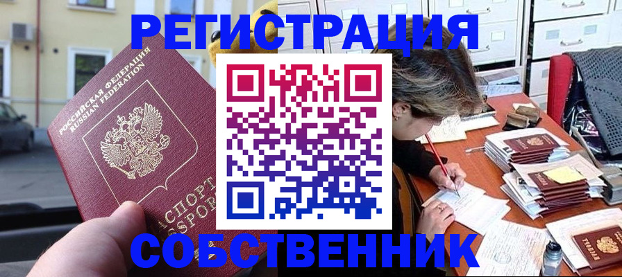 временная регистрация для школы в Грязях
